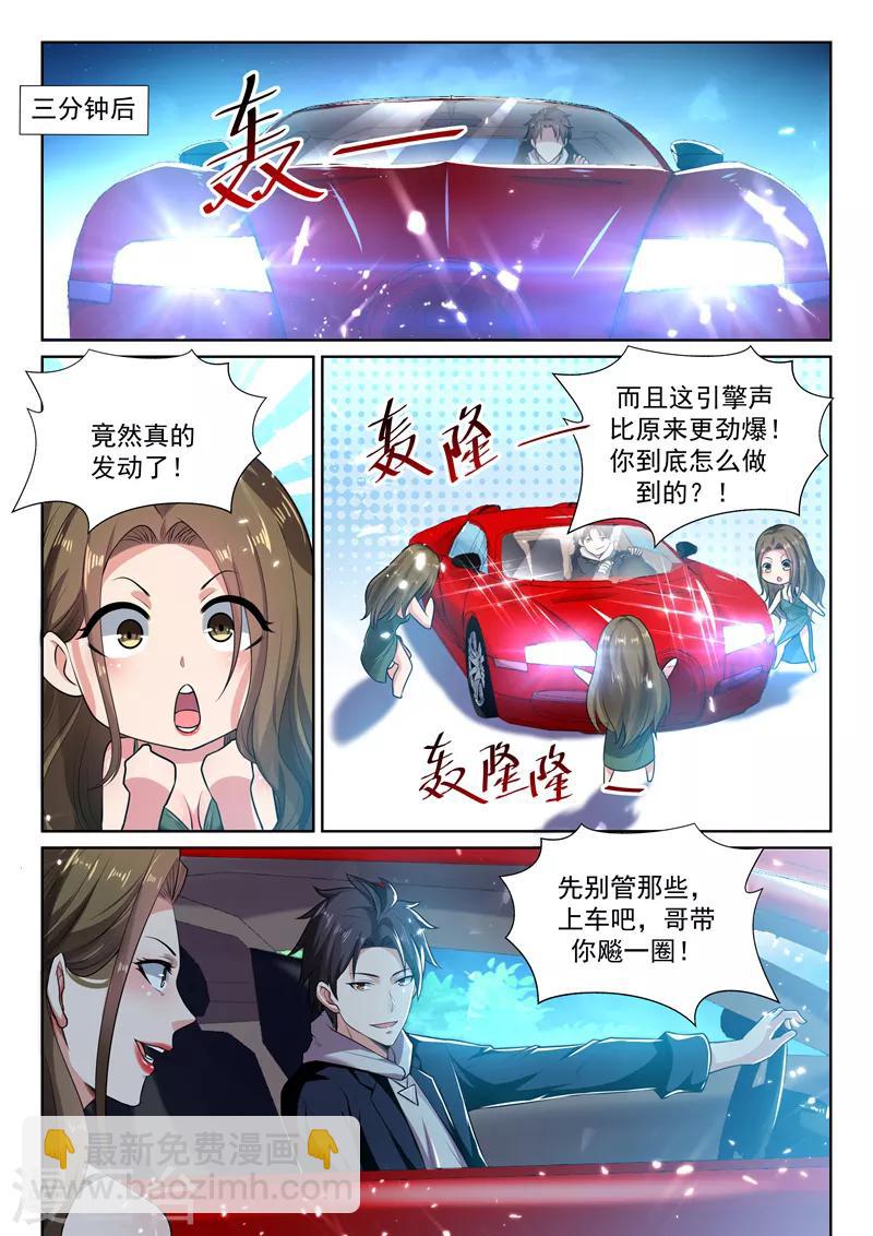 第48话 老司机的感觉太爽了！-第50话