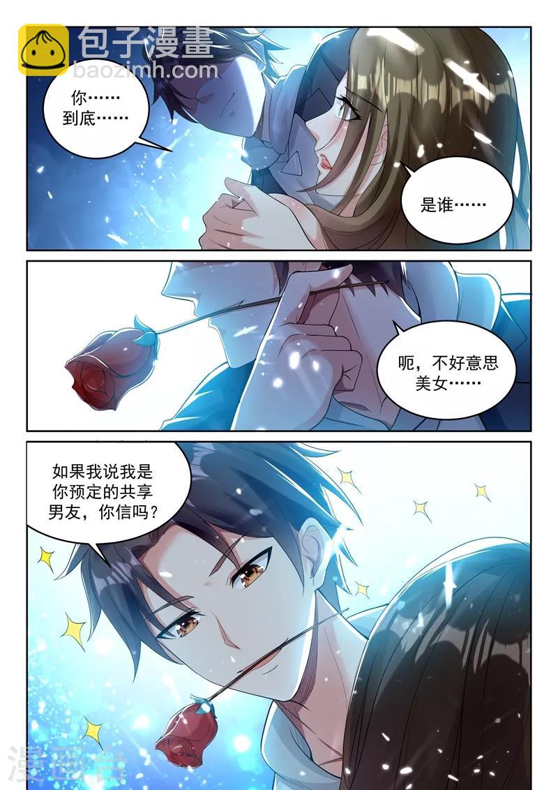 第48话 老司机的感觉太爽了！-第50话