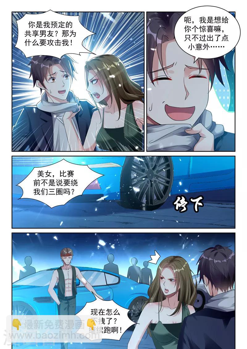 超级共享男友系统 - 第48话 老司机的感觉太爽了！ - 3