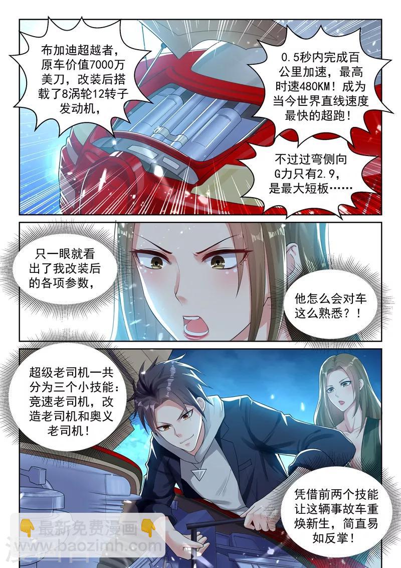 第48话 老司机的感觉太爽了！-第50话