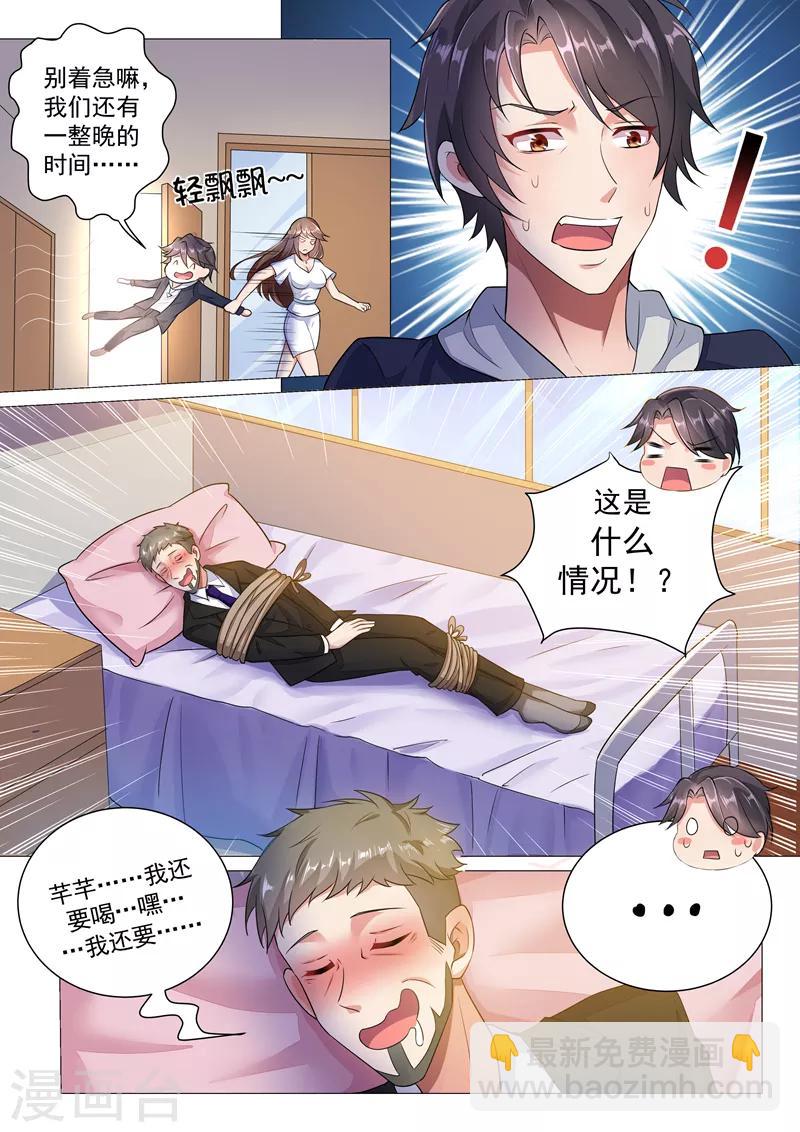 第5话 送上门的你不吃？-第6话