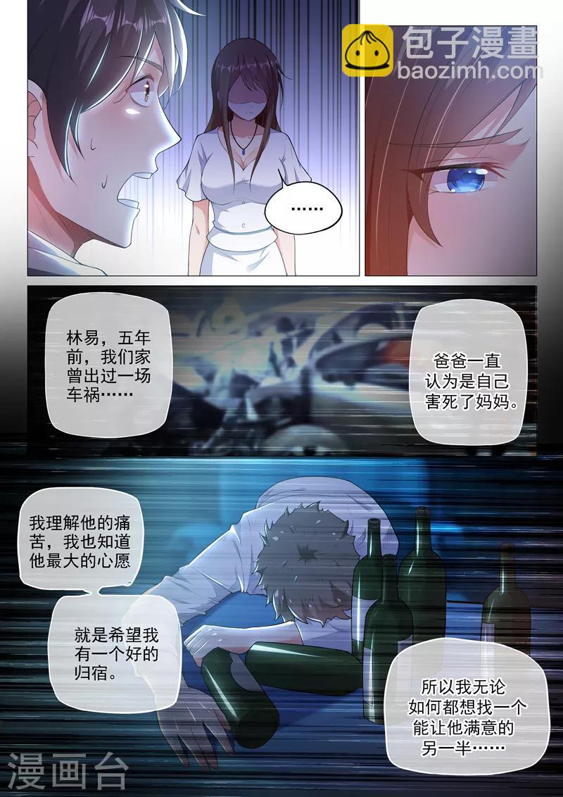 第5话 送上门的你不吃？-第6话