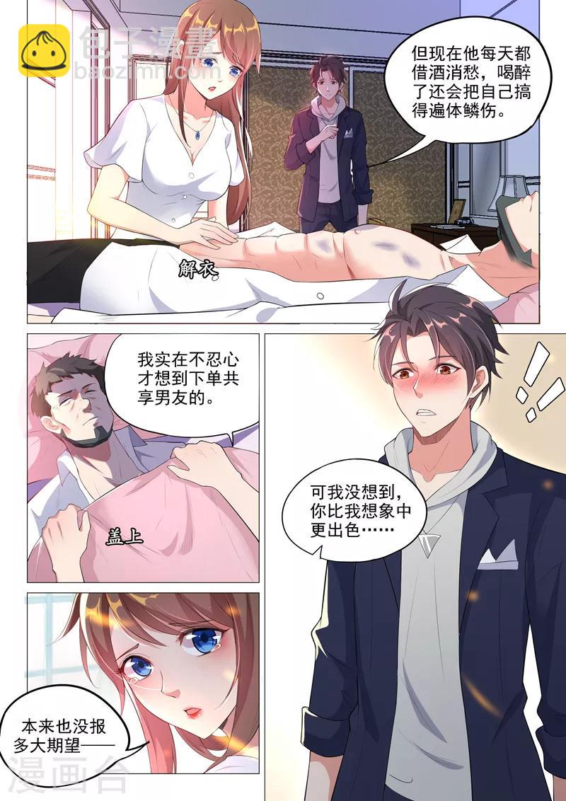 第5话 送上门的你不吃？-第6话