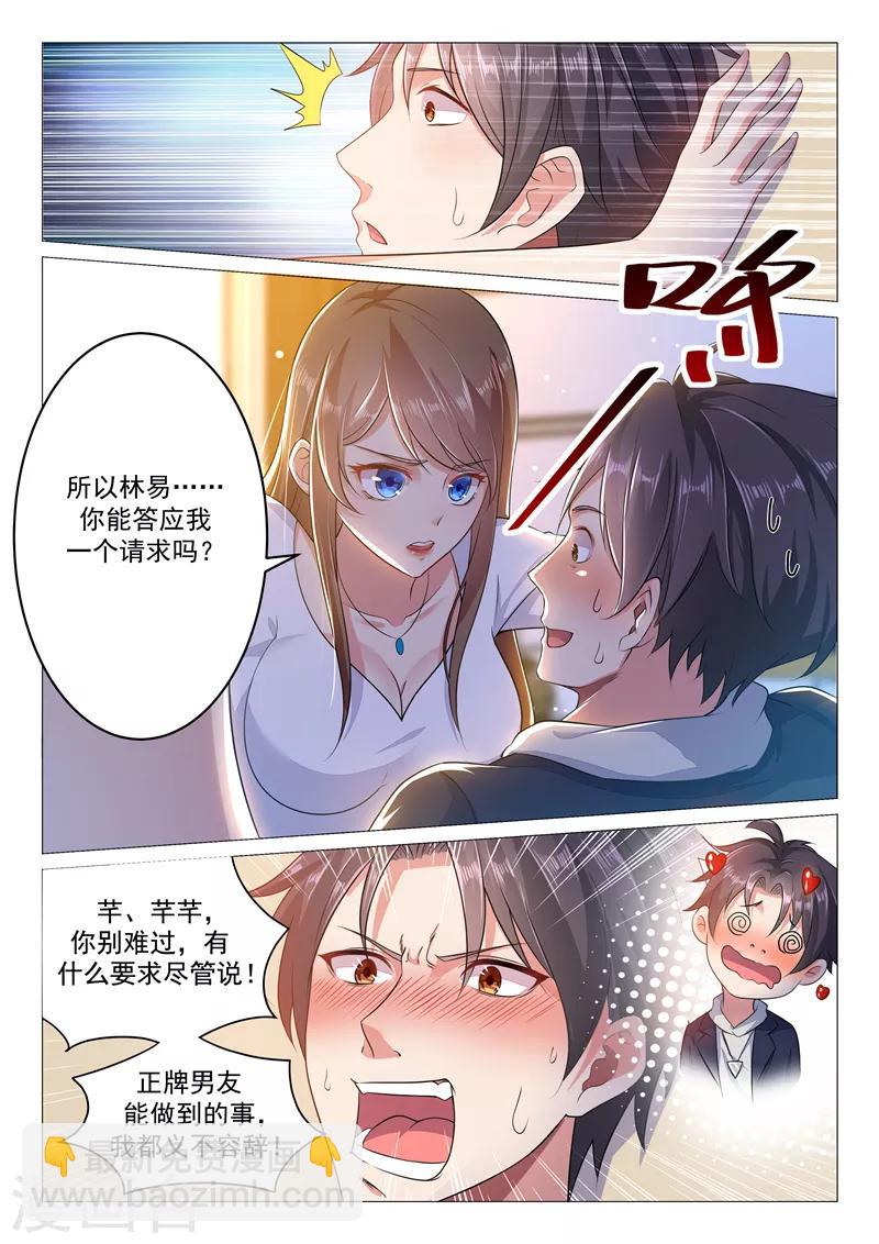 第5话 送上门的你不吃？-第6话