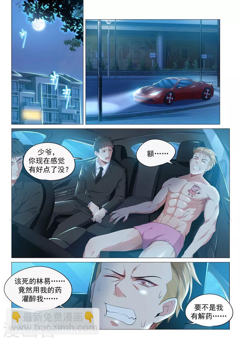 第5话 送上门的你不吃？-第6话