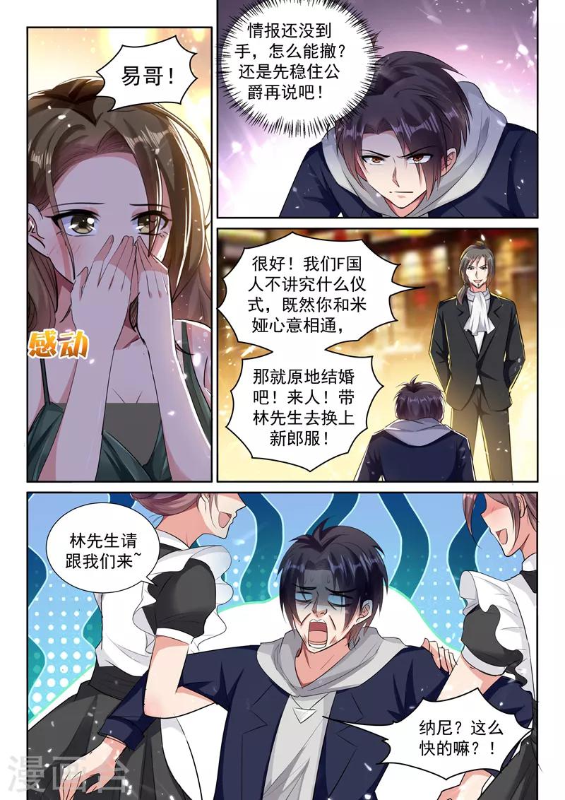 超級共享男友系統 - 第56話 春宵一刻值千金？ - 1