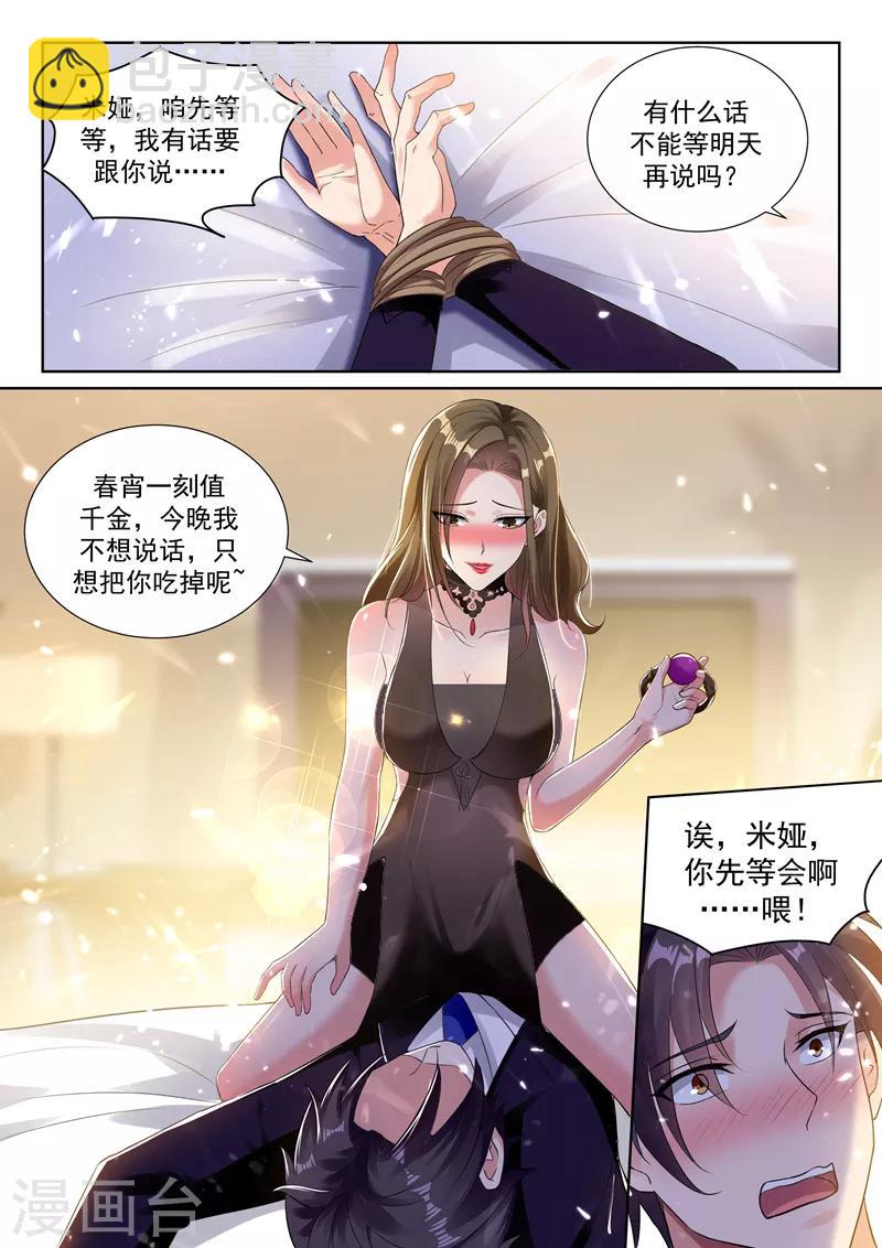 第56话 春宵一刻值千金？-第58话