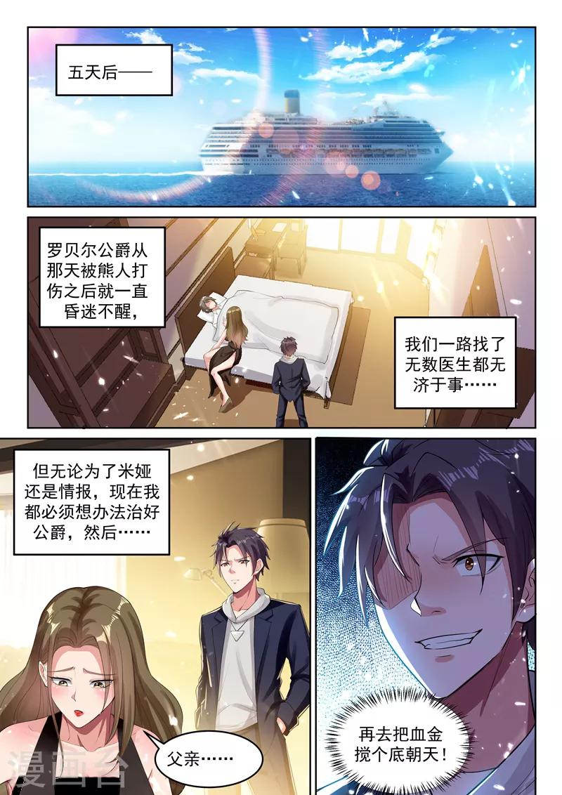 第60话 系统更新完毕！-第62话