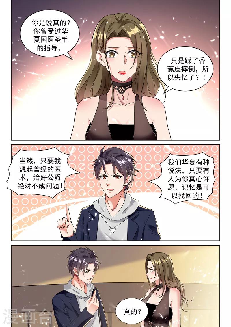 第60话 系统更新完毕！-第62话