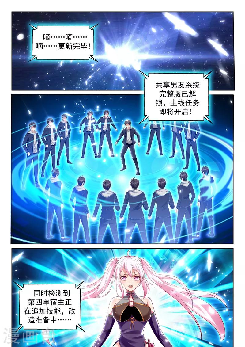 第60话 系统更新完毕！-第62话