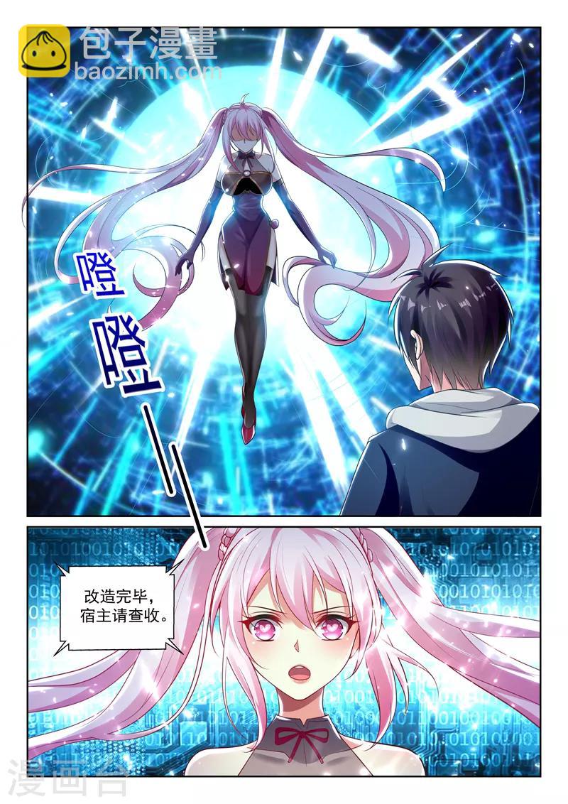 第60话 系统更新完毕！-第62话