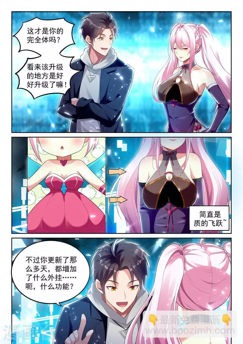 第60话 系统更新完毕！-第62话