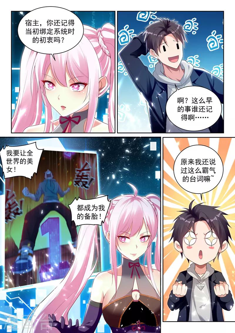 第60话 系统更新完毕！-第62话