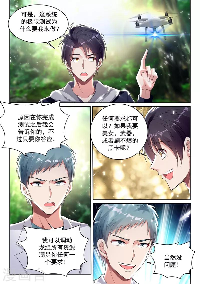 第62话 极限测试，开始！-第64话