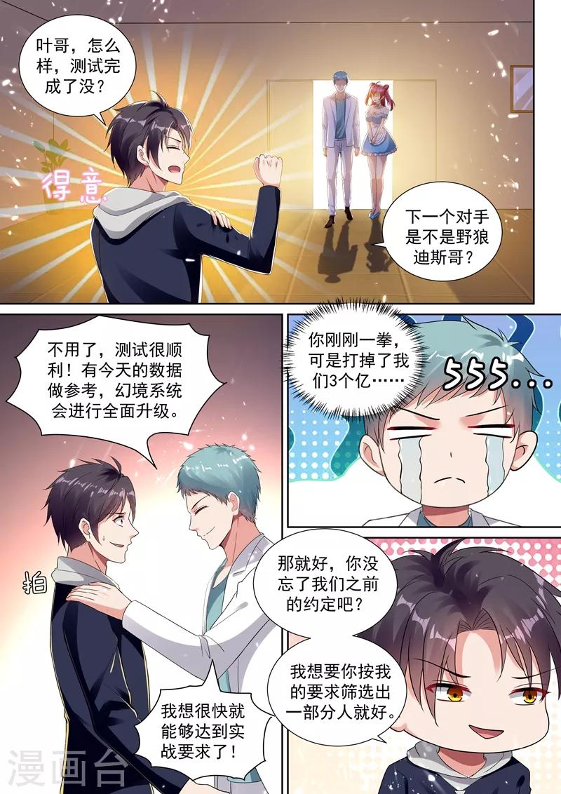 第64话 男人也能下单？-第66话