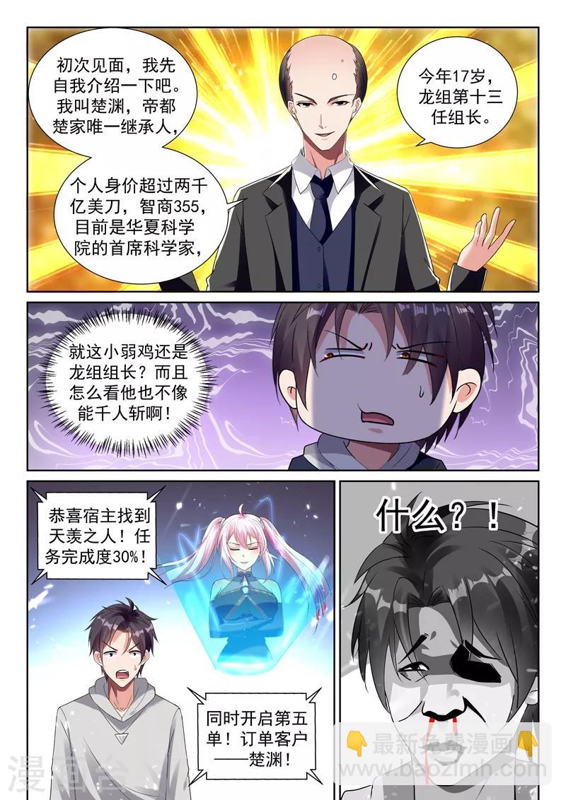 第64话 男人也能下单？-第66话