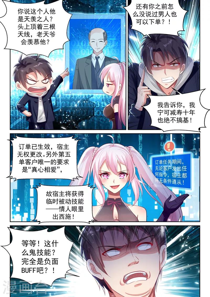 第64话 男人也能下单？-第66话