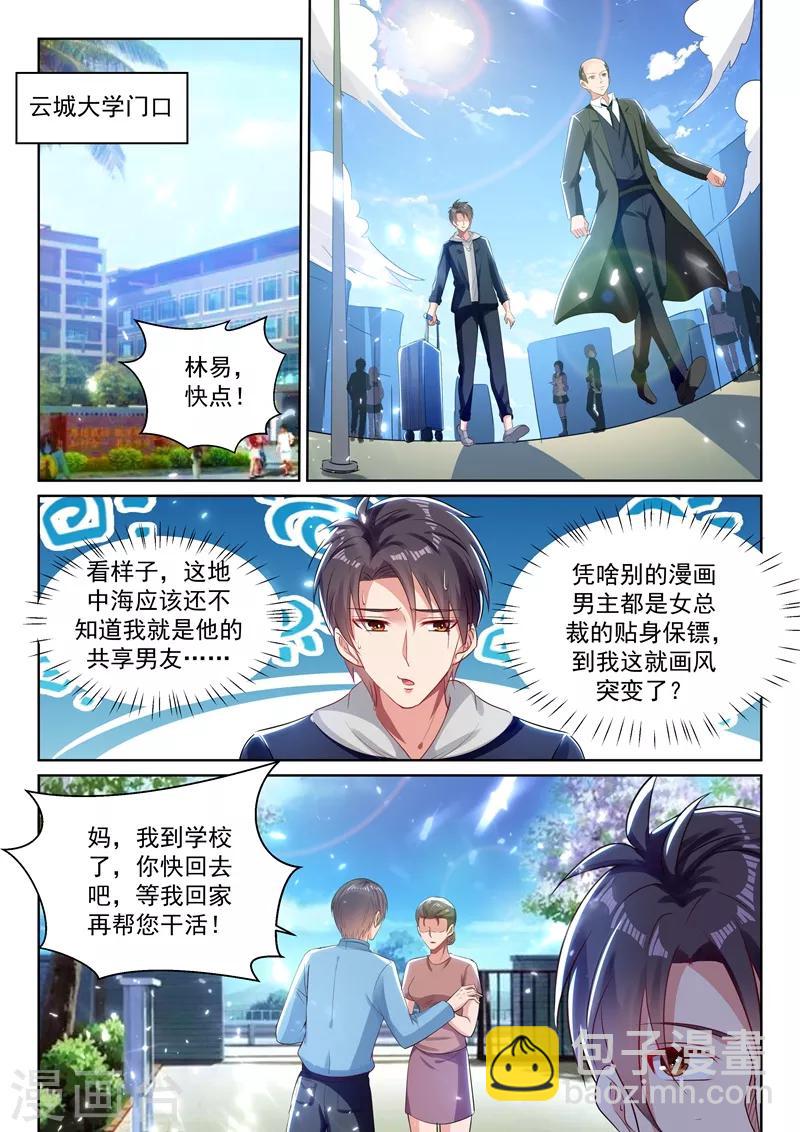 第64话 男人也能下单？-第66话