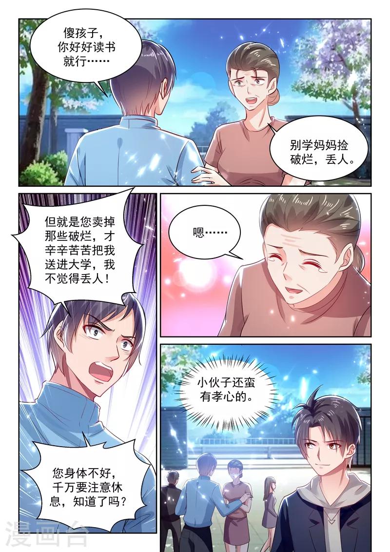 第64话 男人也能下单？-第66话