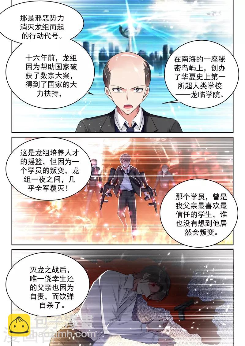 第66话 灭龙之战3