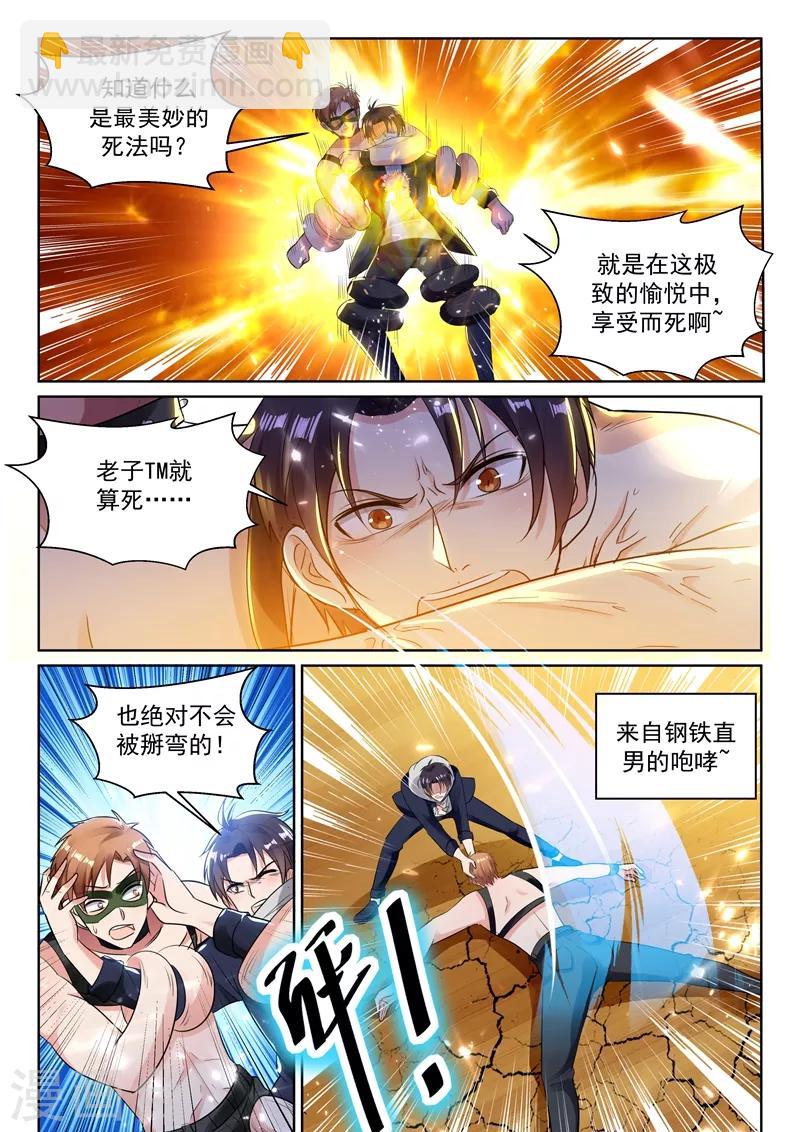 第68话 强人锁男？-第70话