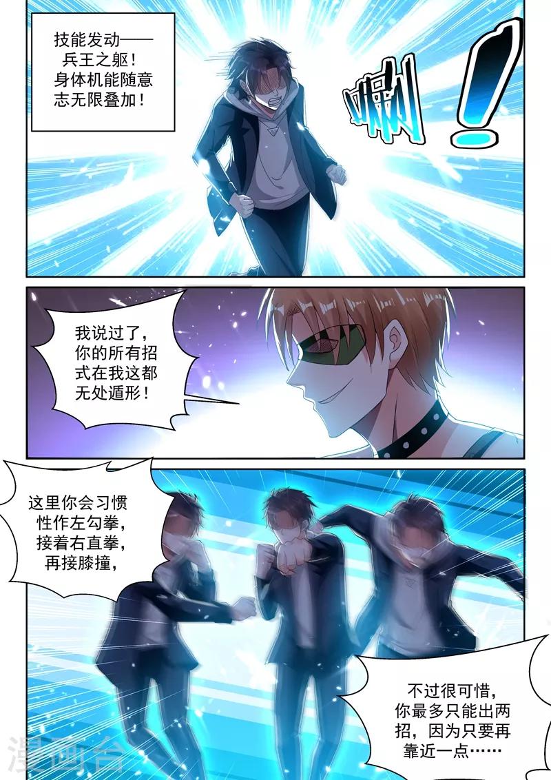 第68话 强人锁男？-第70话