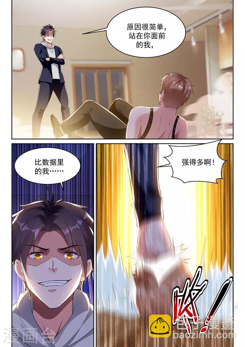 第68话 强人锁男？-第70话