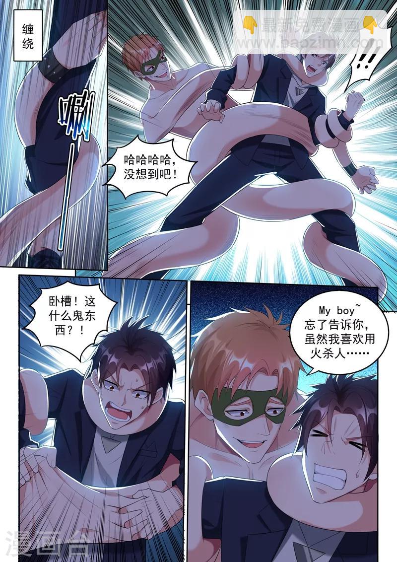 第68话 强人锁男？-第70话