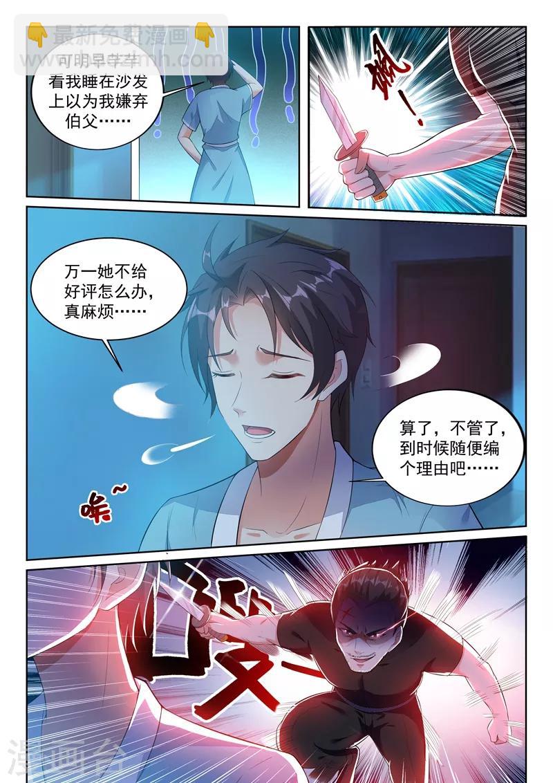 第7话 置之死地？-第8话