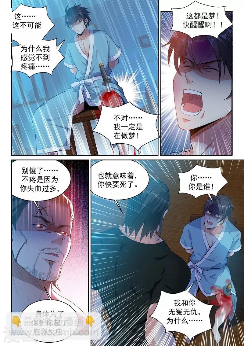 第7话 置之死地？-第8话