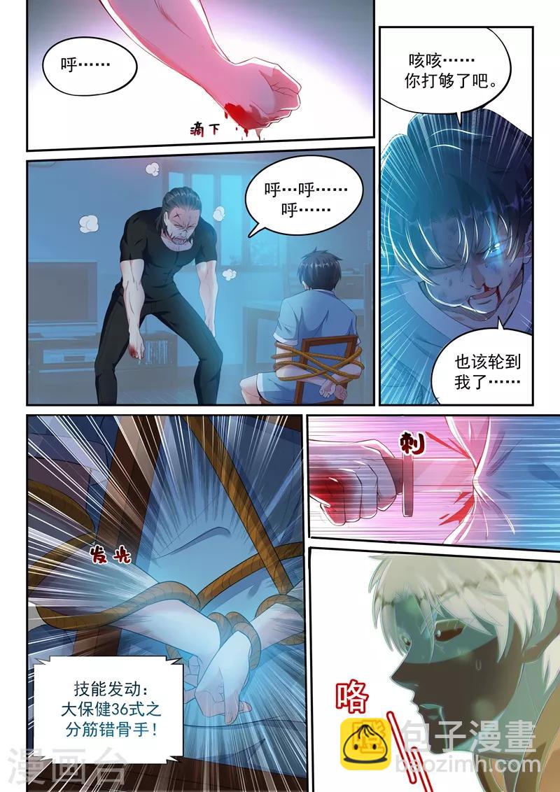 第7话 置之死地？-第8话