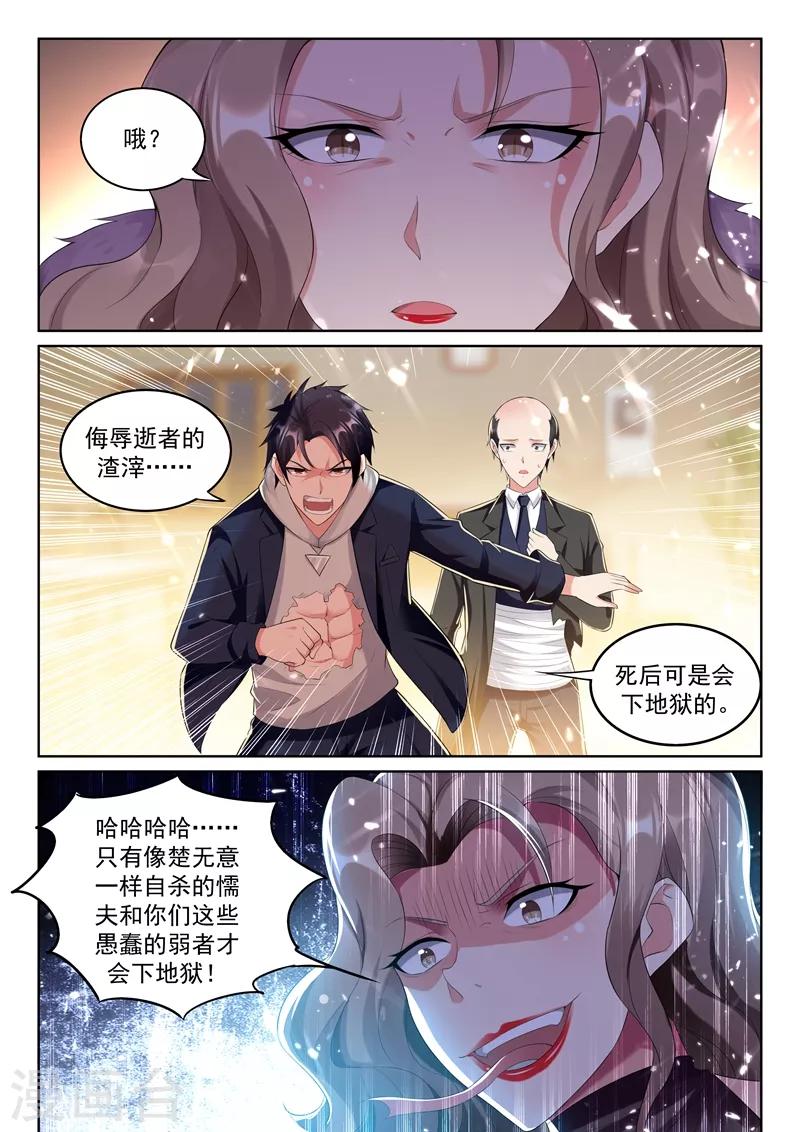 第70话 楚渊居然是女的！？-第72话