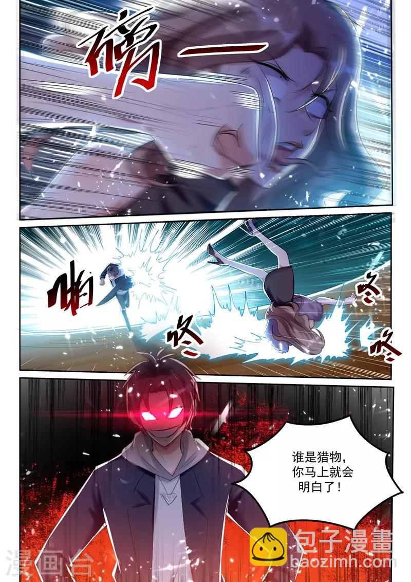 第70话 楚渊居然是女的！？-第72话