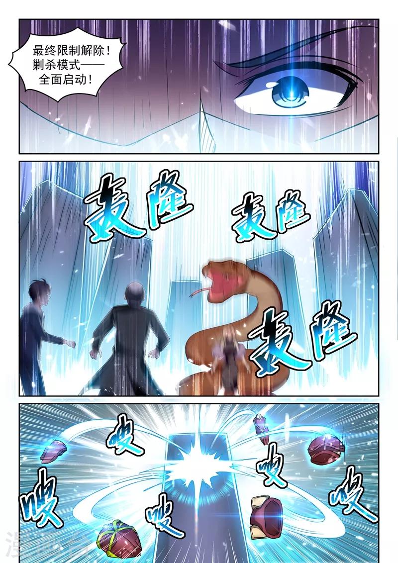 第70话 楚渊居然是女的！？-第72话