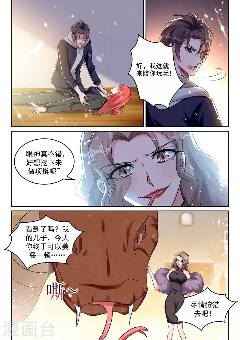 第70话 楚渊居然是女的！？-第72话