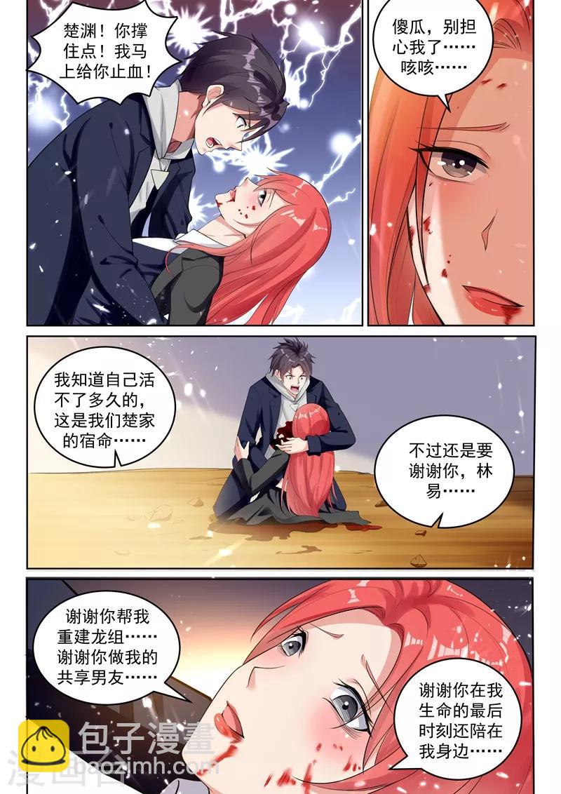 第72话 楚渊被杀！-第74话