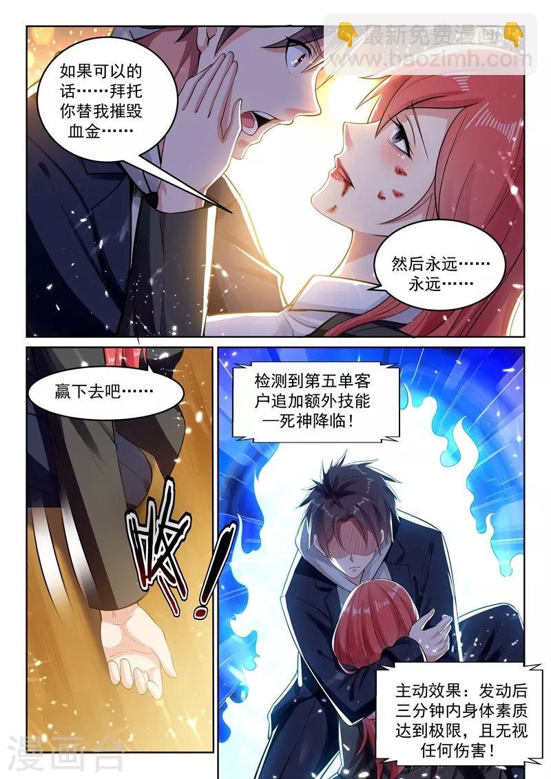 第72话 楚渊被杀！-第74话