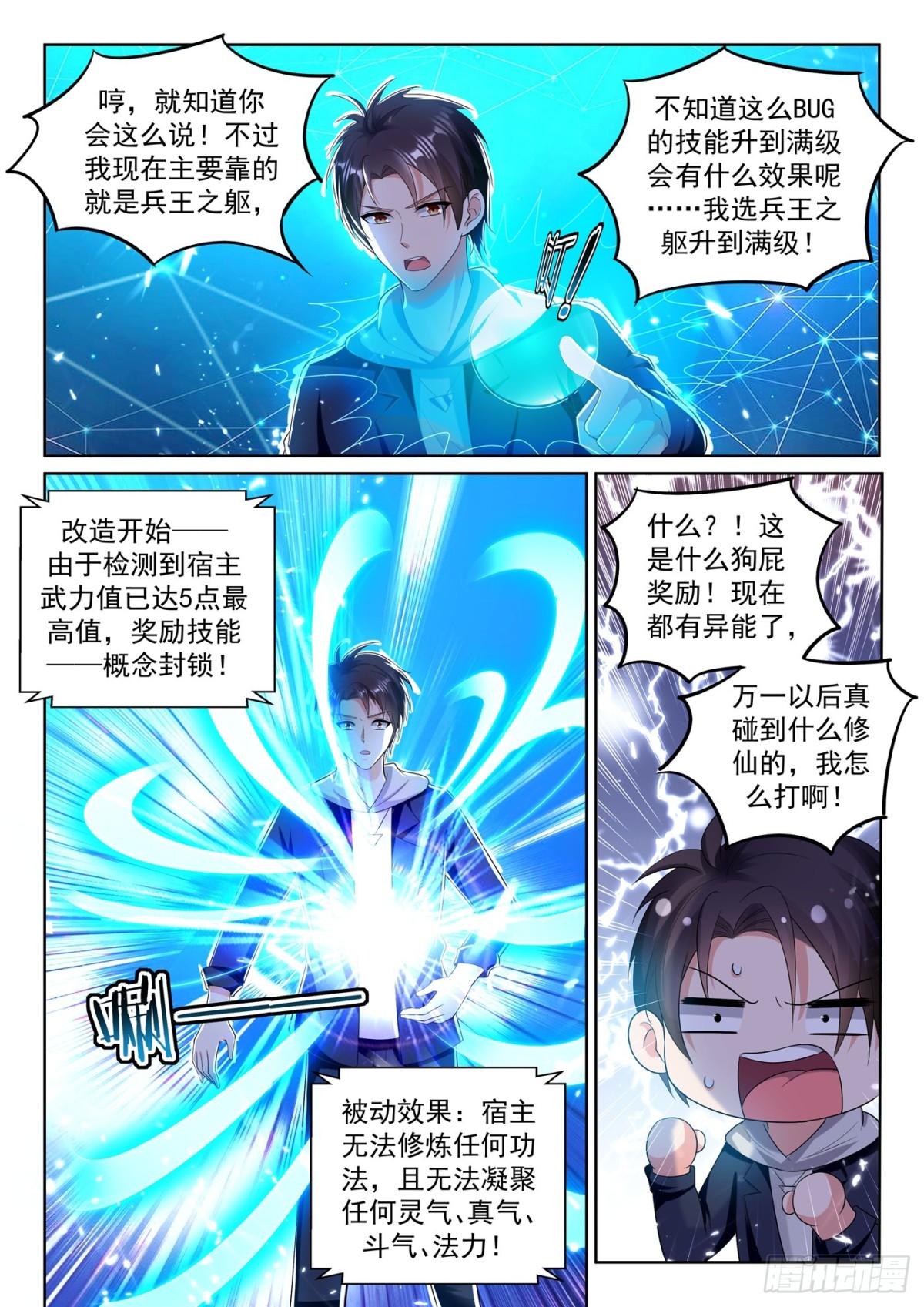 第74话 桃花太多扛不住！-第76话