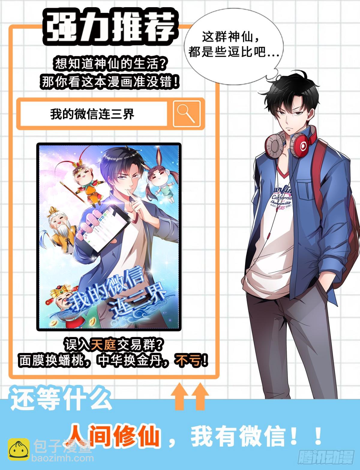 第74话 桃花太多扛不住！-第76话