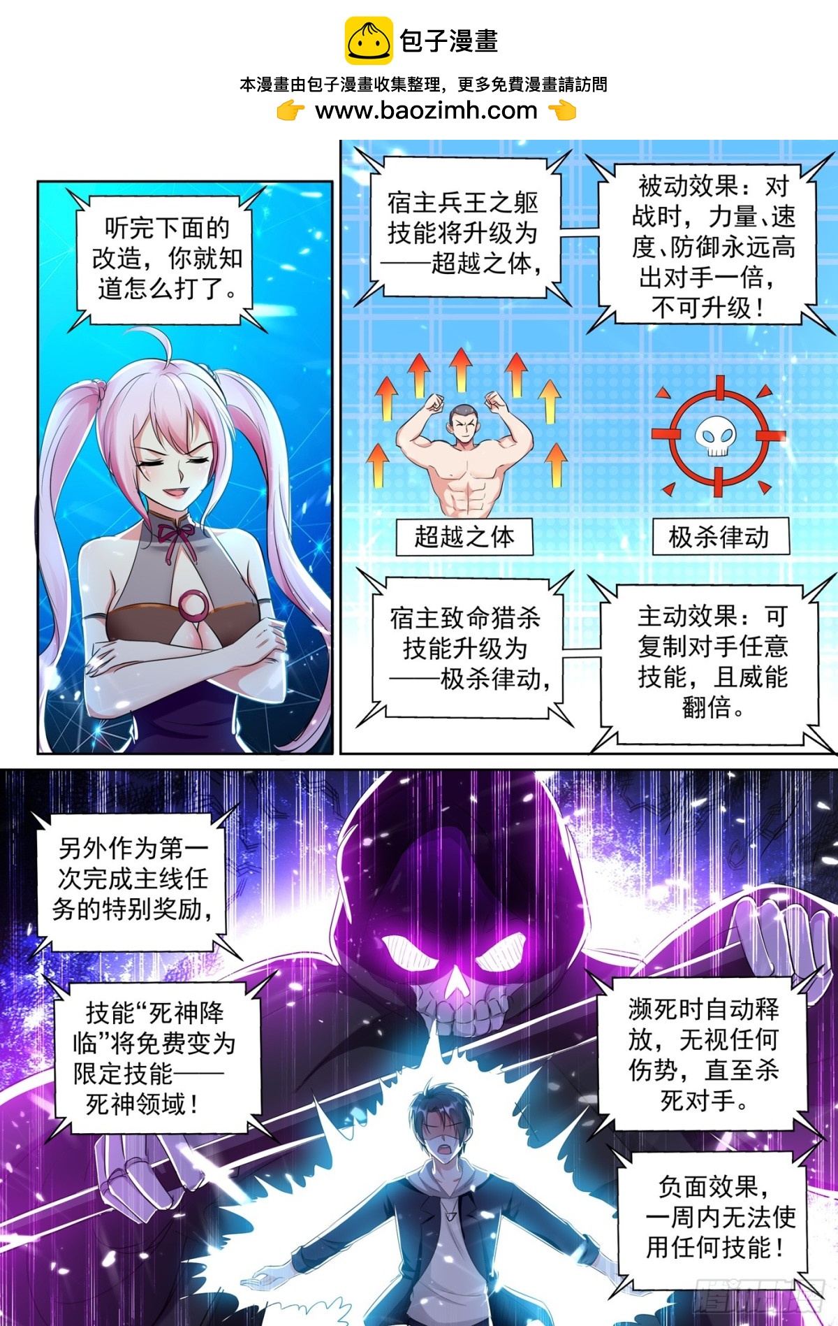 第74话 桃花太多扛不住！-第76话