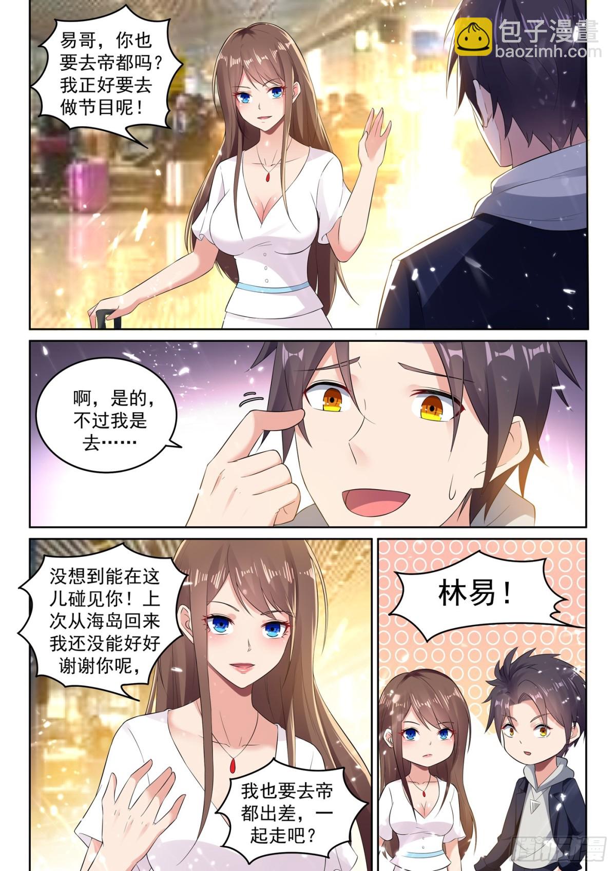 第74话 桃花太多扛不住！-第76话