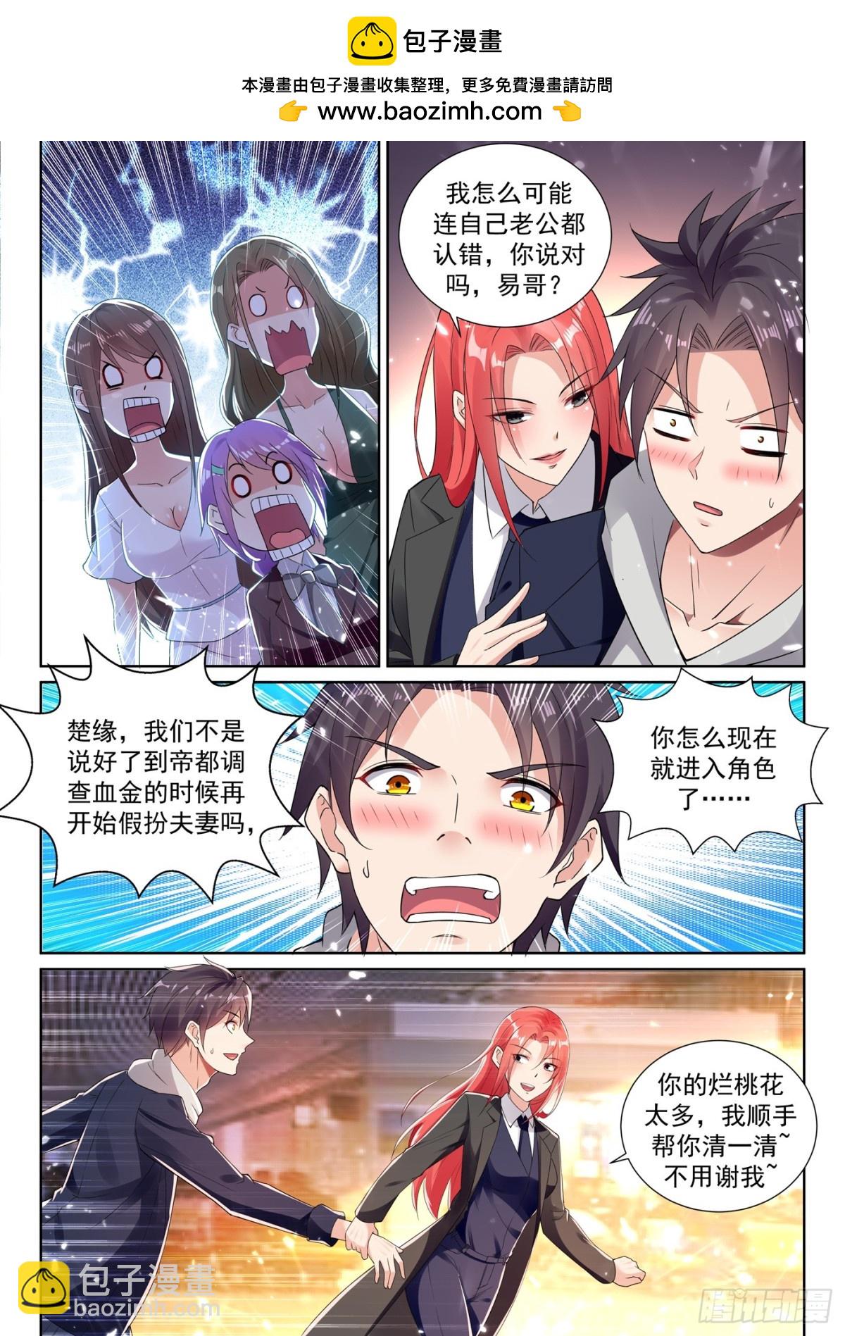 第74话 桃花太多扛不住！-第76话