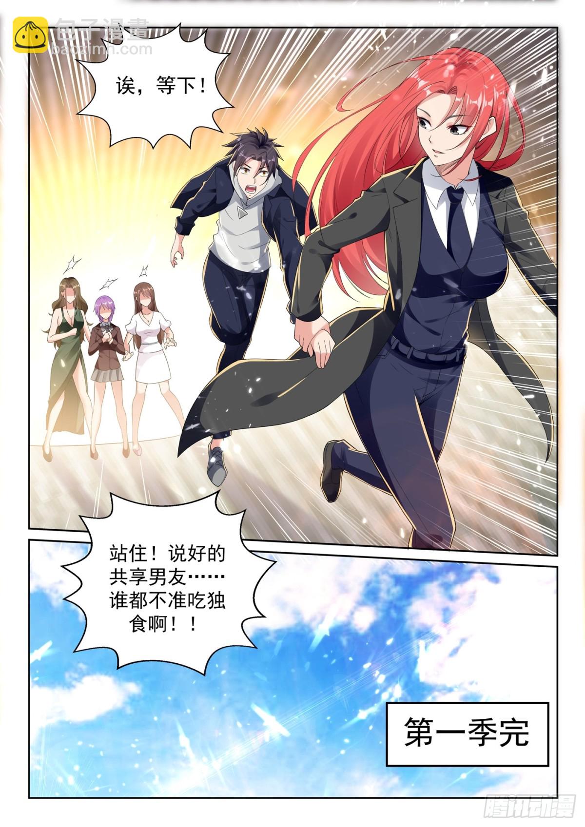 第74话 桃花太多扛不住！-第76话