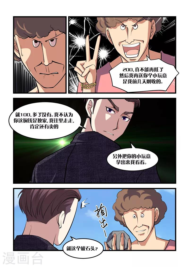 第24话 破石头-第24话