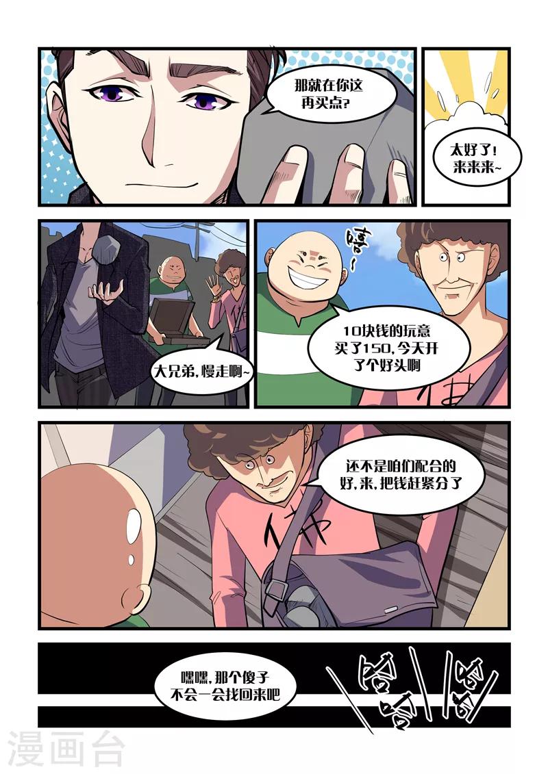 第24话 破石头-第24话