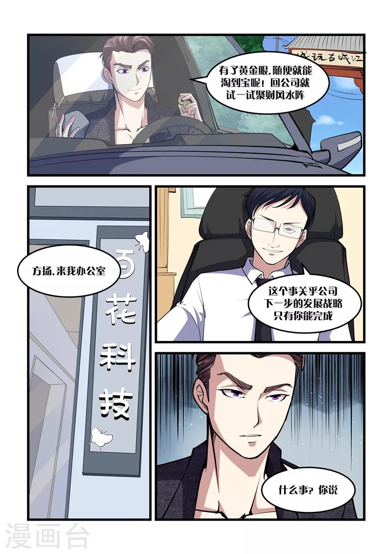 第24话 破石头-第24话