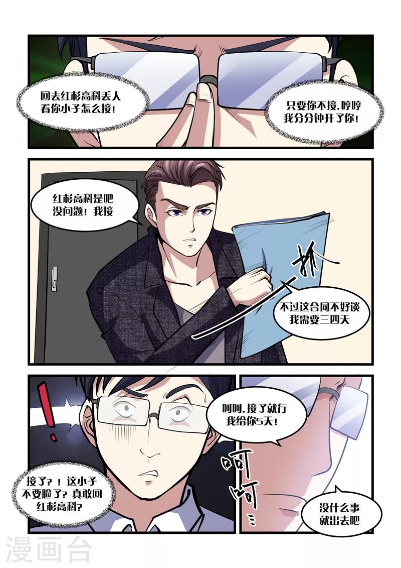 第24话 破石头-第24话