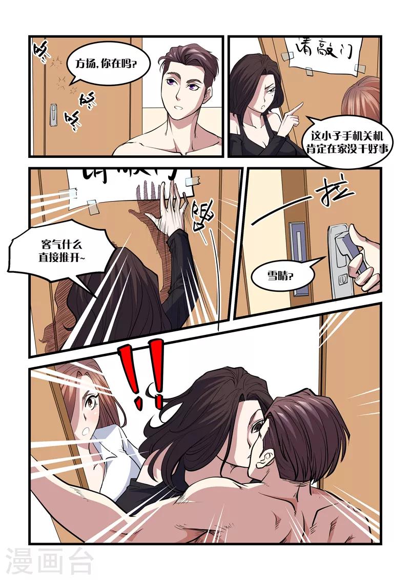 第26话 运势线-第26话