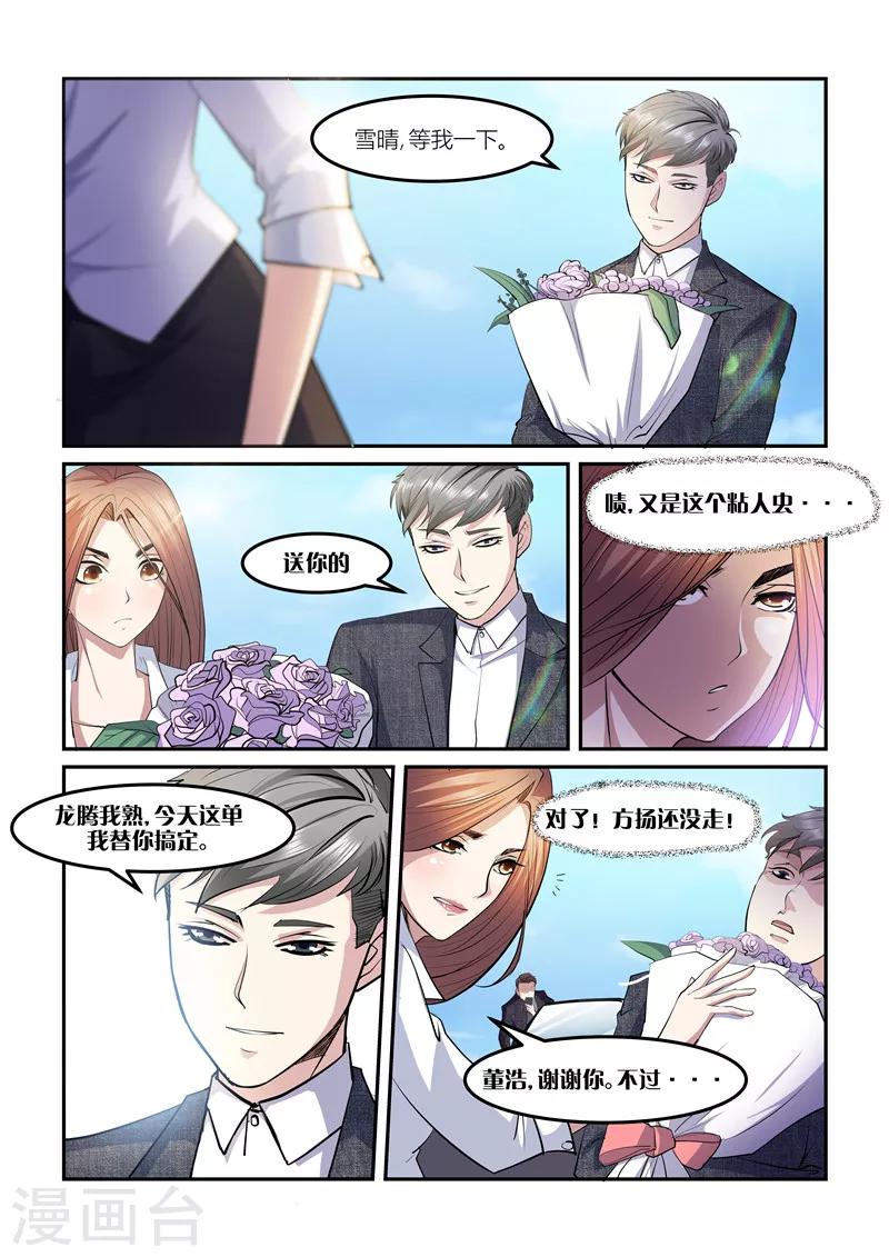 第4话 挡箭牌-第4话