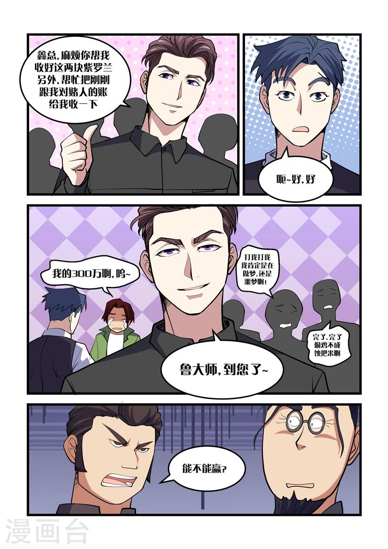 第38话 紫翡翠-第38话